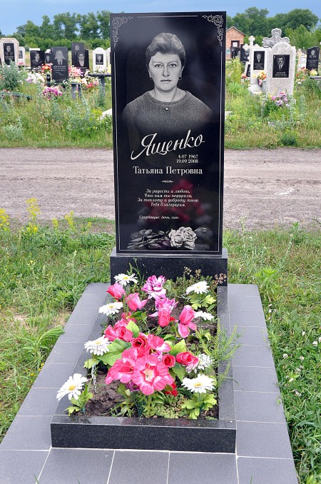 Памятник №2 Ященко Т.П.