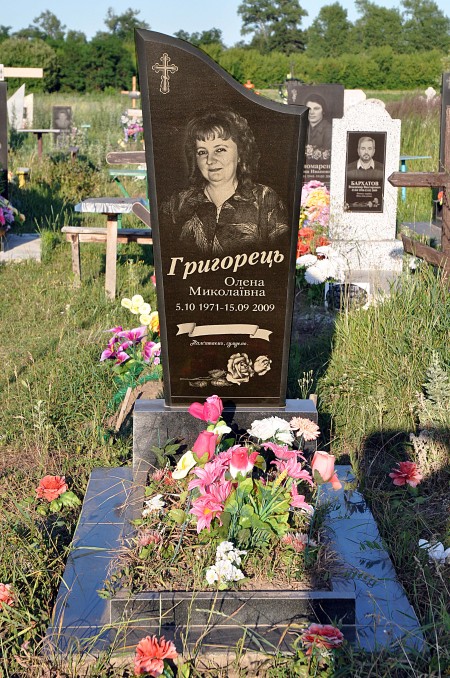 Памятник №10 Григорець О.М.