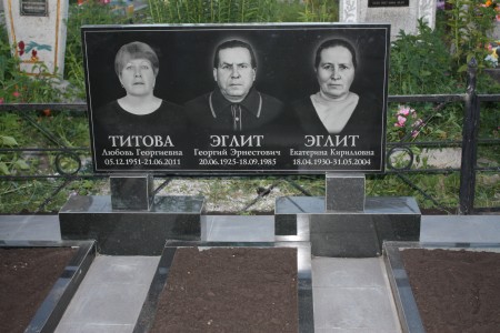 Титова-Эглит