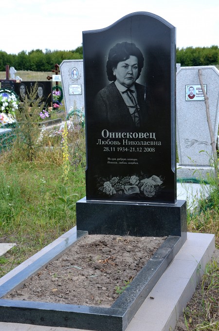 Онисковец