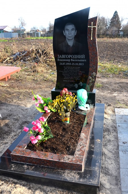 Завгородний