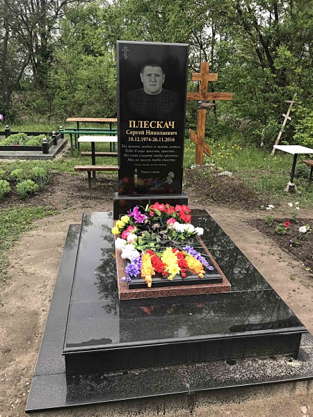 Плескач С.Н.