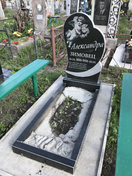 Зимовец Александра