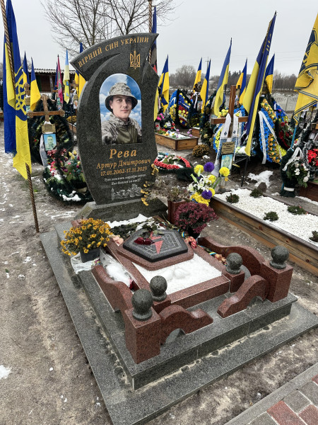 Рева