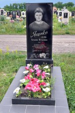 Памятник №2 Ященко Т.П.