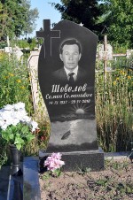 Памятник №9 Шевелев С.С.