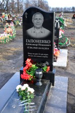 Гапоненко